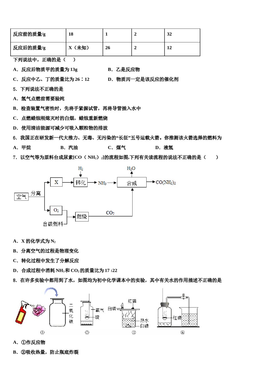 2023-2024学年浙江省杭州市临安区锦城第二初级中学九年级化学第一学期期末调研试题含解析.doc_第2页