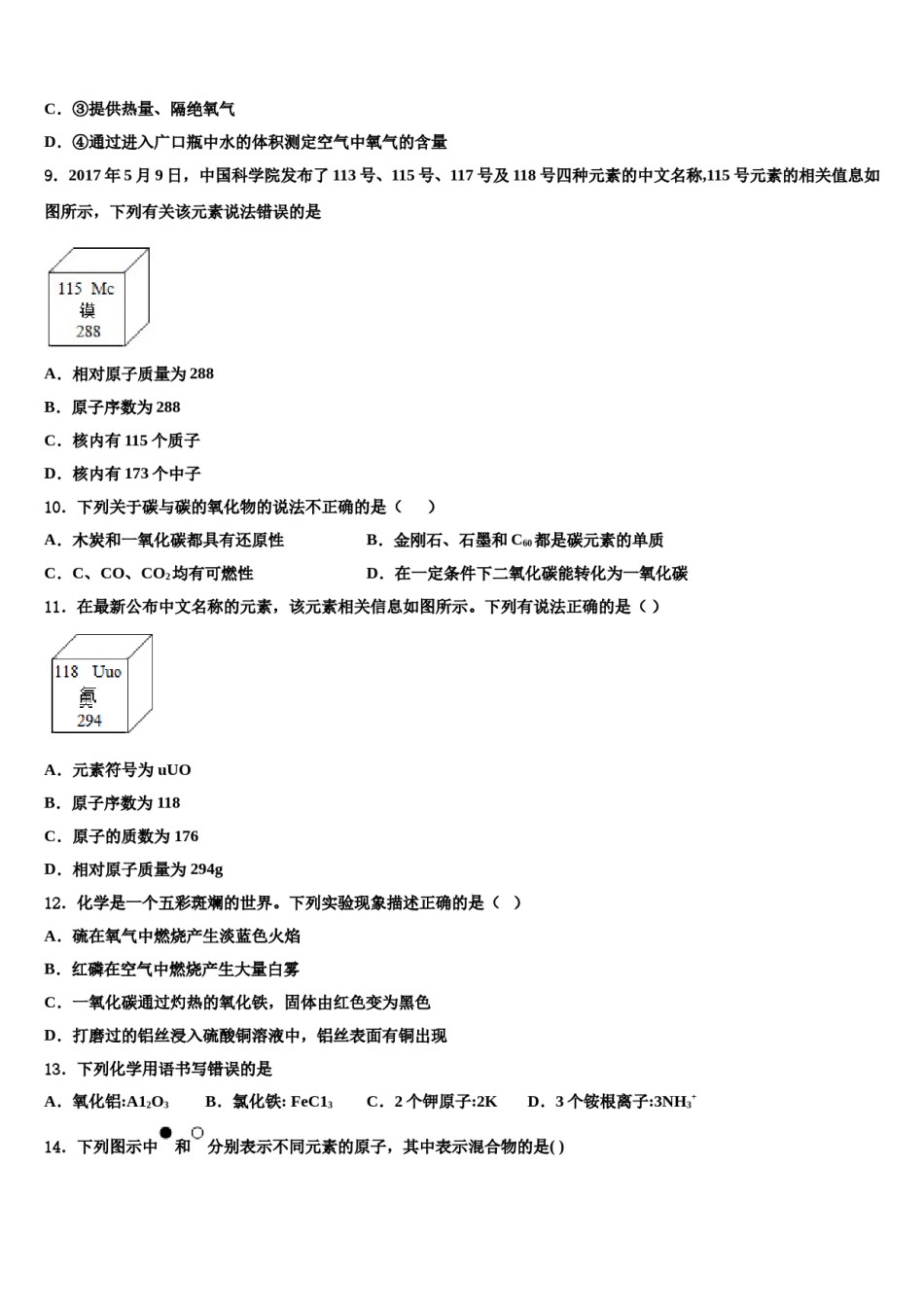 2023-2024学年浙江省杭州市临安区锦城第二初级中学九年级化学第一学期期末调研试题含解析.doc_第3页