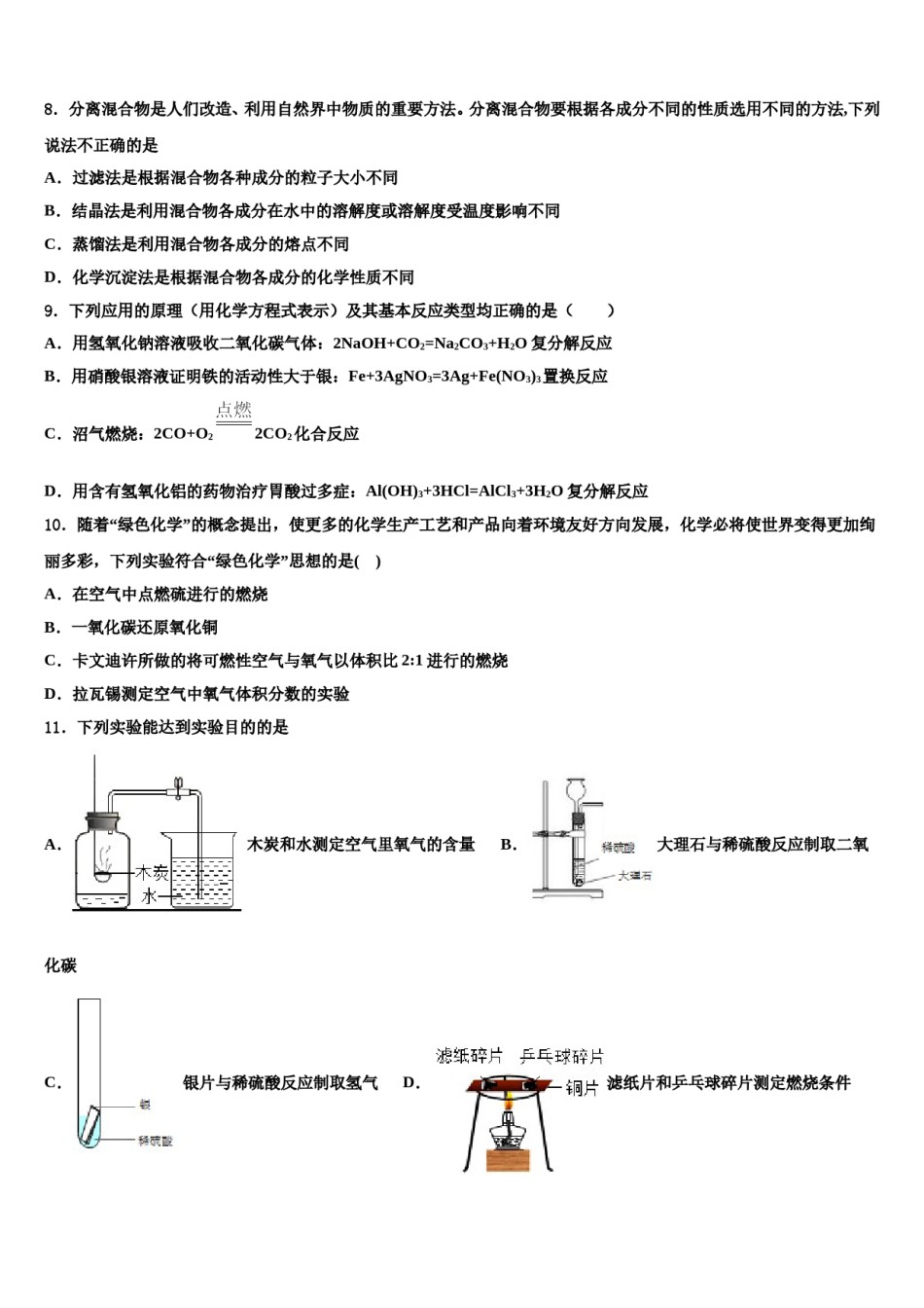 2023-2024学年浙江省杭州市临安区锦城第二初级中学化学九上期末监测试题含解析.doc_第2页