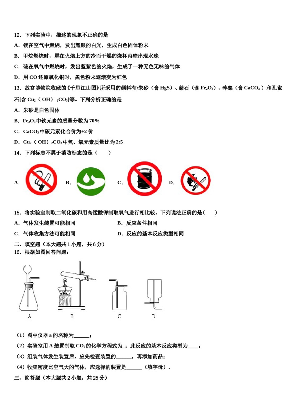2023-2024学年浙江省杭州市临安区锦城第二初级中学化学九上期末监测试题含解析.doc_第3页