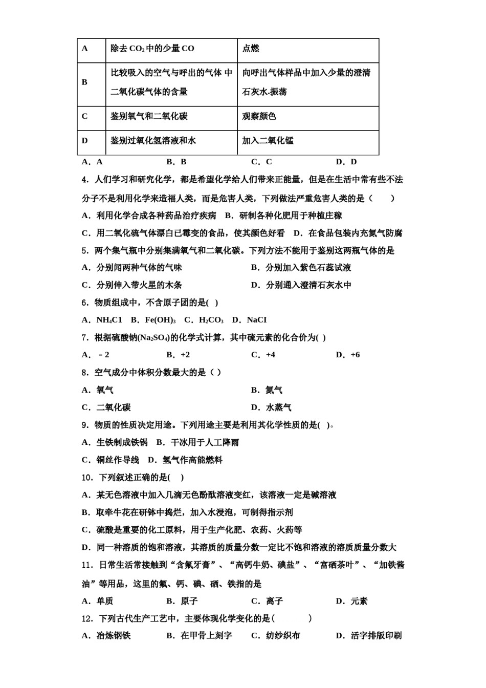 2023-2024学年浙江省杭州市临安区锦城第二初级中学化学九年级第一学期期中达标检测模拟试题含解析.doc_第2页