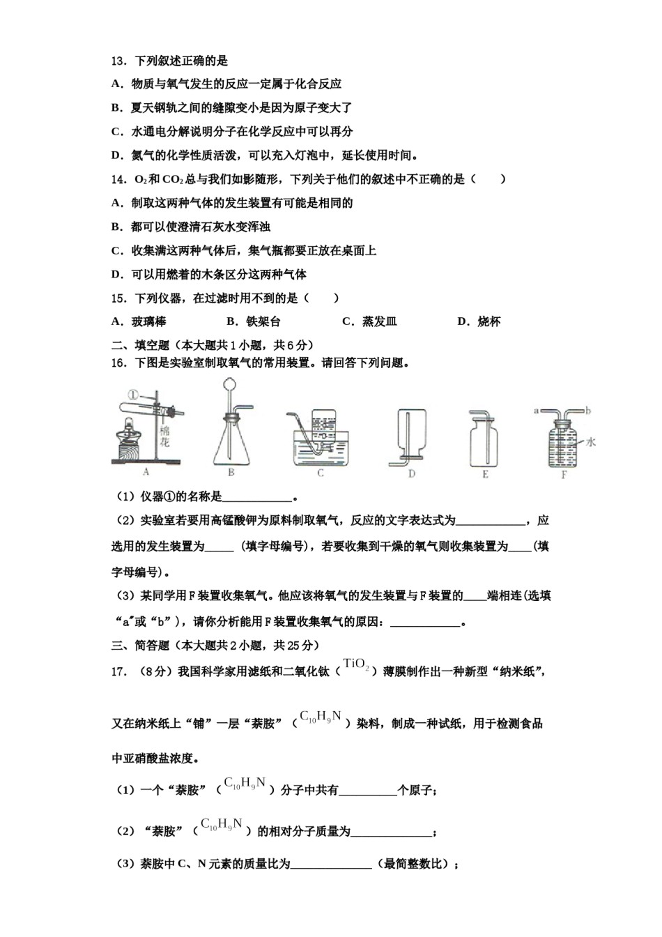 2023-2024学年浙江省杭州市临安区锦城第二初级中学化学九年级第一学期期中达标检测模拟试题含解析.doc_第3页