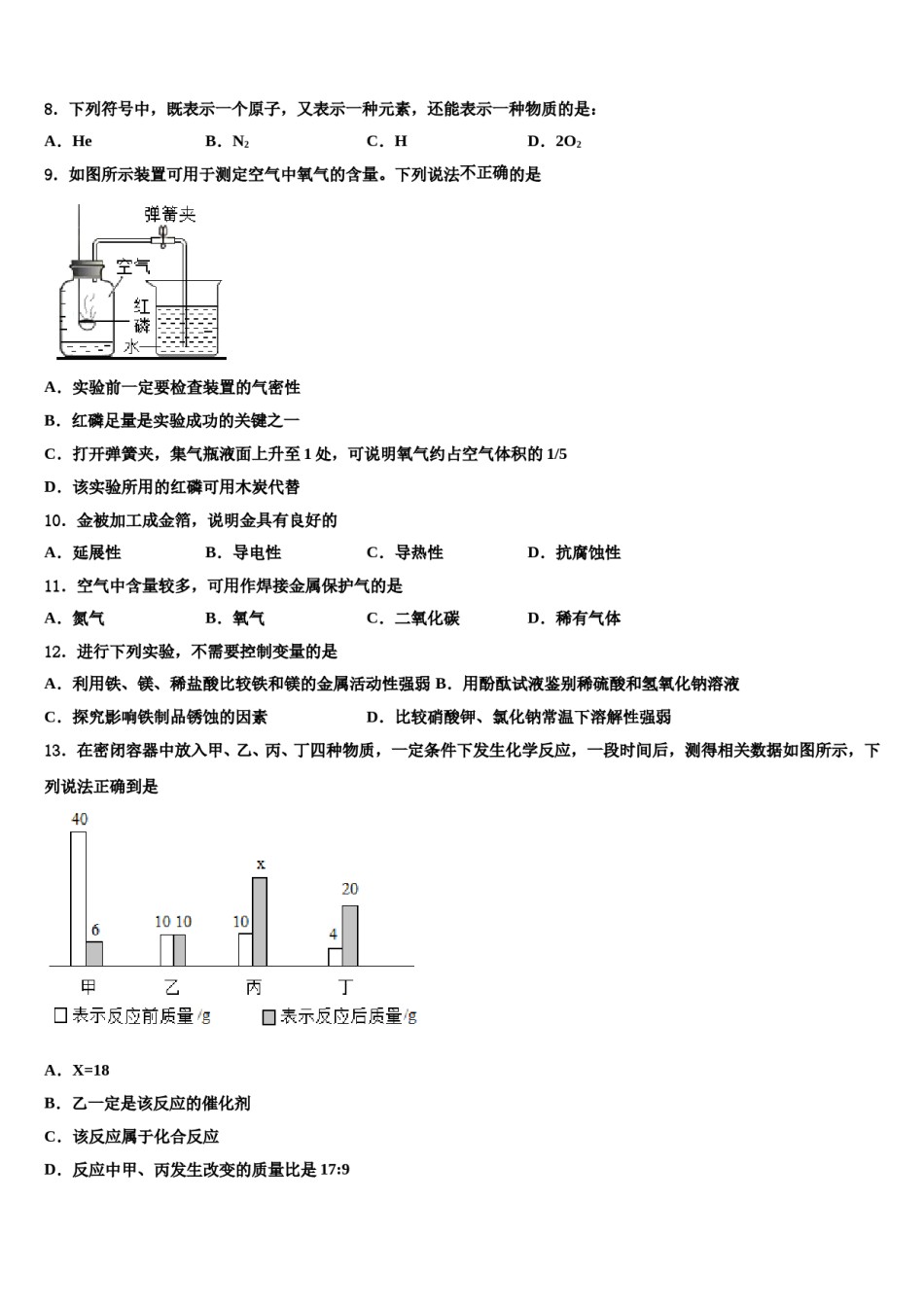 2023-2024学年浙江省杭州市临安区锦城第二初级中学化学九年级第一学期期末检测试题含解析.doc_第2页
