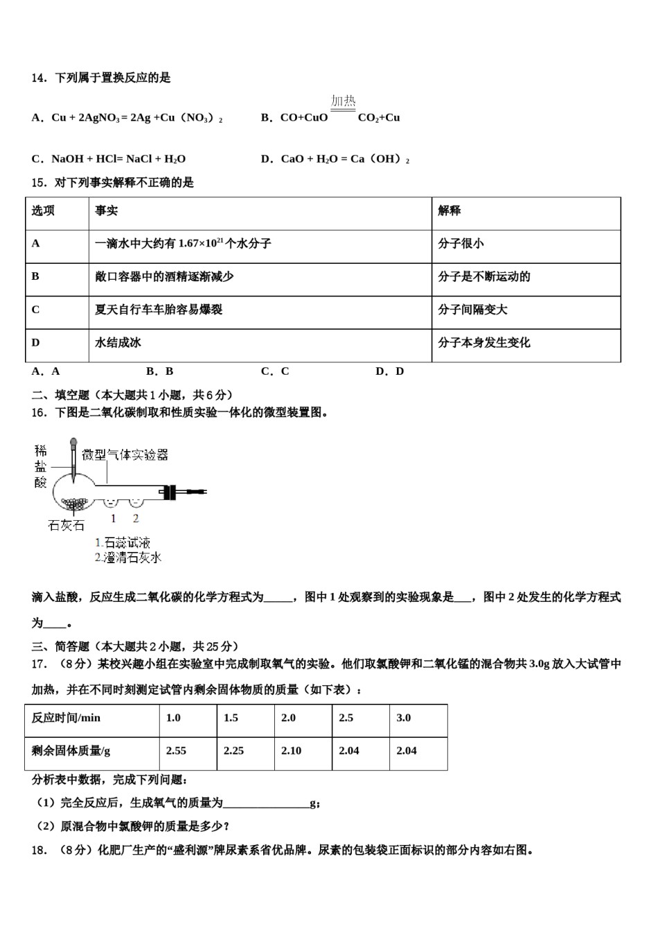 2023-2024学年浙江省杭州市临安区锦城第二初级中学化学九年级第一学期期末检测试题含解析.doc_第3页