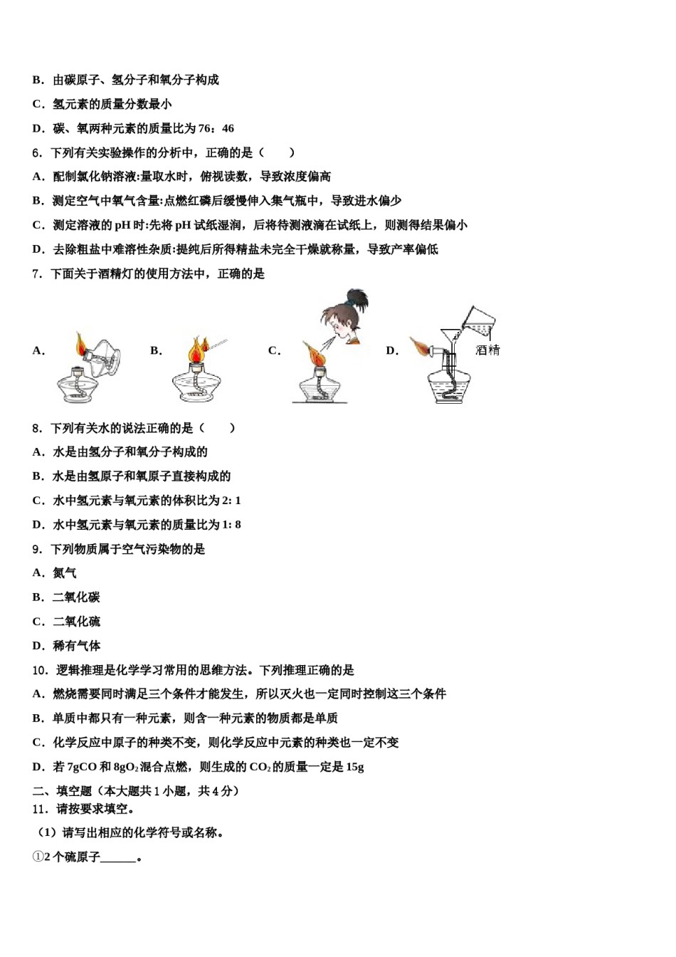 2023-2024学年浙江省杭州市临安区锦城第二初级中学化学九年级第一学期期末质量跟踪监视模拟试题含解析.doc_第2页