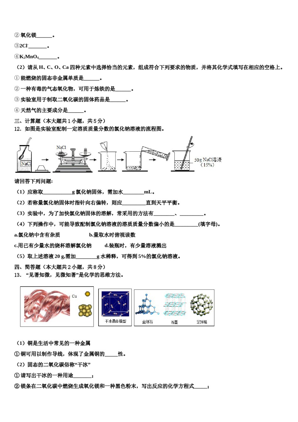 2023-2024学年浙江省杭州市临安区锦城第二初级中学化学九年级第一学期期末质量跟踪监视模拟试题含解析.doc_第3页