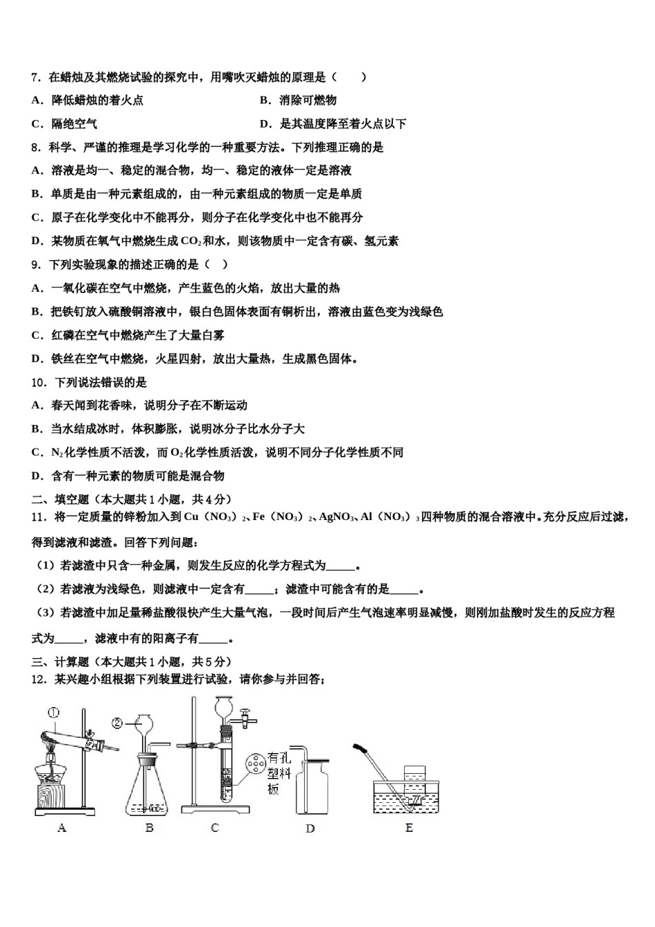 2023-2024学年浙江省杭州市临安县化学九年级第一学期期末考试试题含解析.doc_第2页