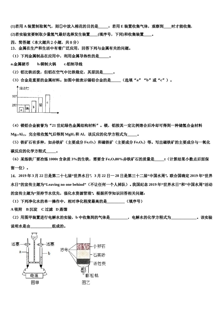 2023-2024学年浙江省杭州市临安县化学九年级第一学期期末考试试题含解析.doc_第3页