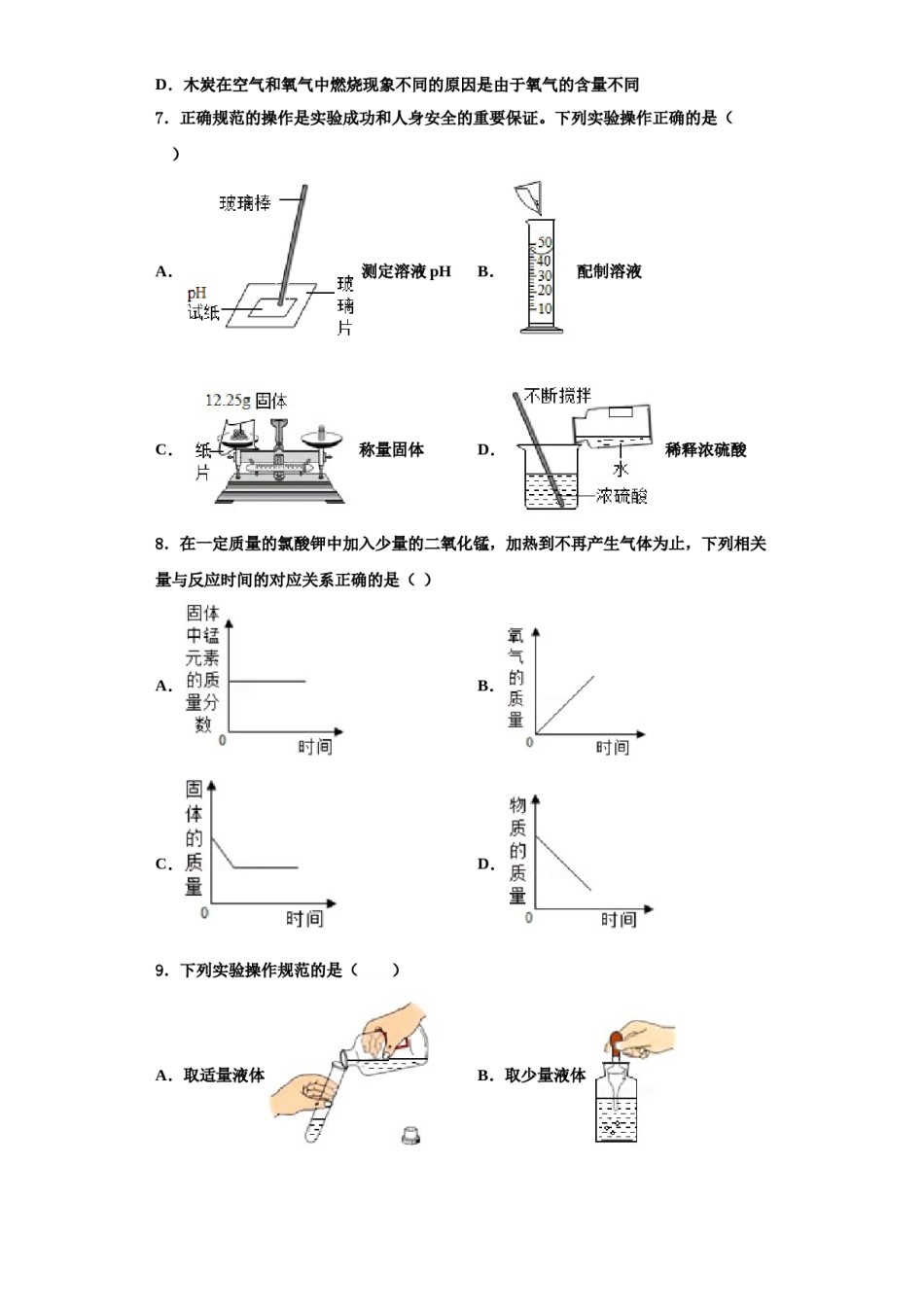 2023-2024学年浙江省杭州市余杭区化学九上期中考试模拟试题含解析.doc_第2页