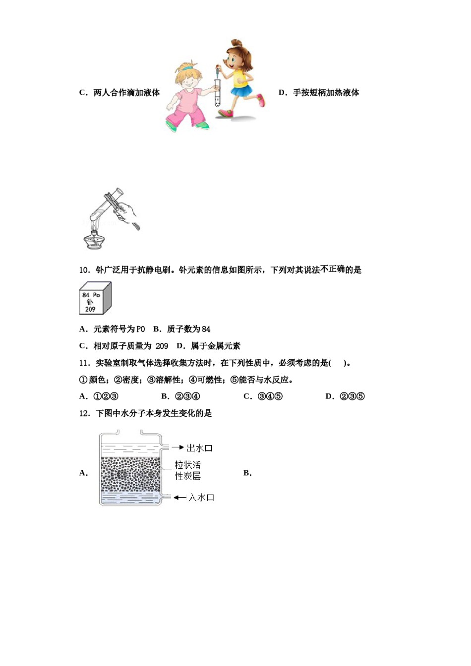 2023-2024学年浙江省杭州市余杭区化学九上期中考试模拟试题含解析.doc_第3页