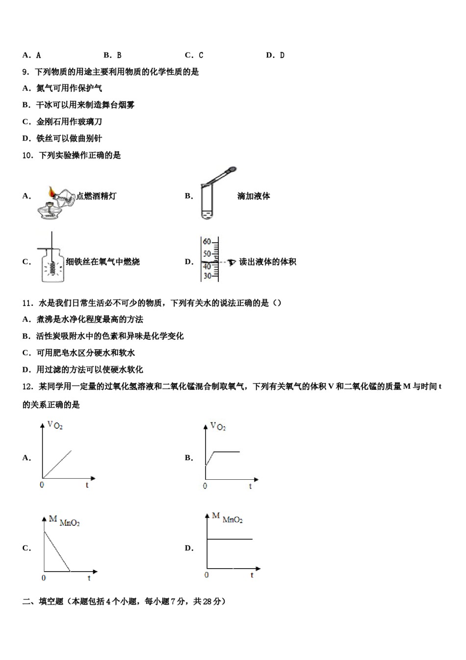 2023-2024学年浙江省杭州市余杭区化学九上期末综合测试试题含解析.doc_第3页