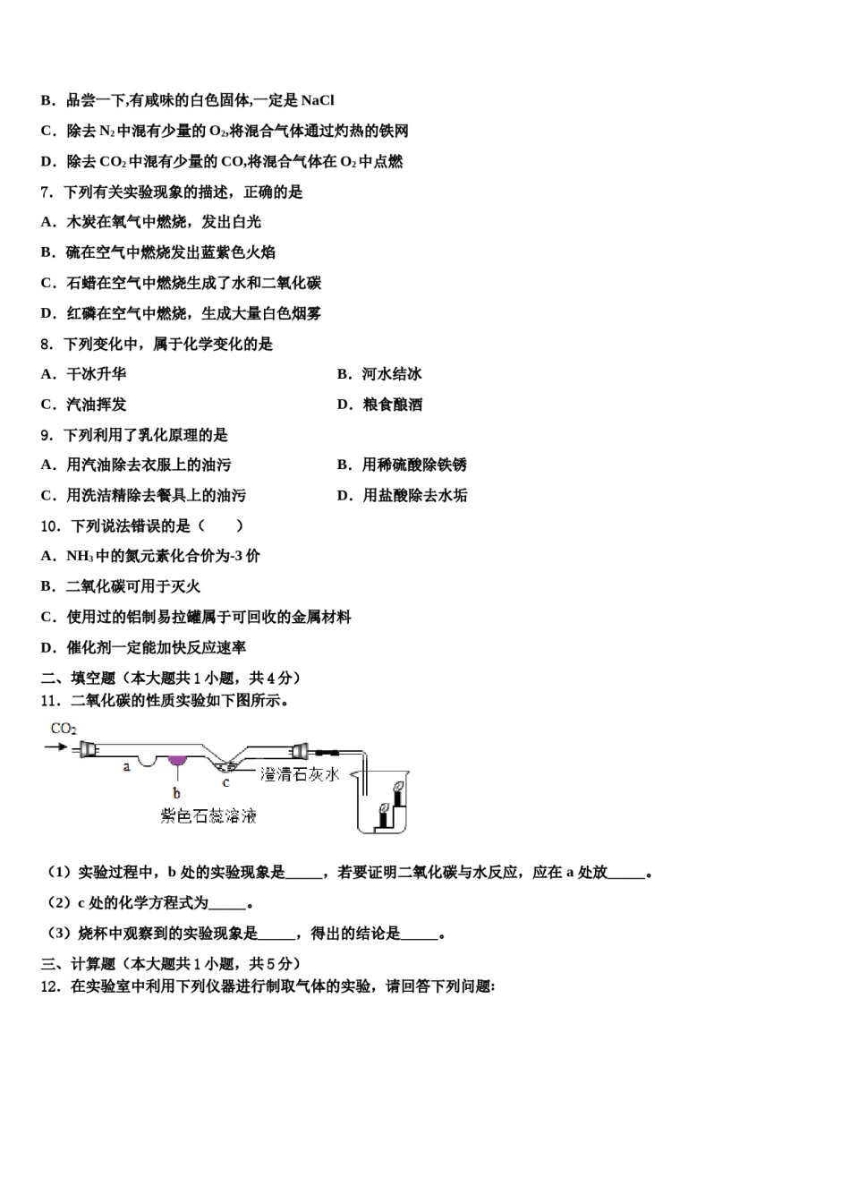 2023-2024学年浙江省杭州市余杭区国际学校九年级化学第一学期期末教学质量检测模拟试题含解析.doc_第2页