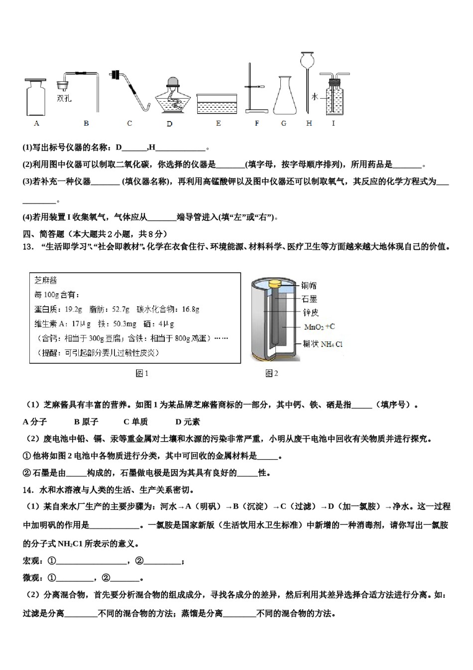 2023-2024学年浙江省杭州市余杭区国际学校九年级化学第一学期期末教学质量检测模拟试题含解析.doc_第3页