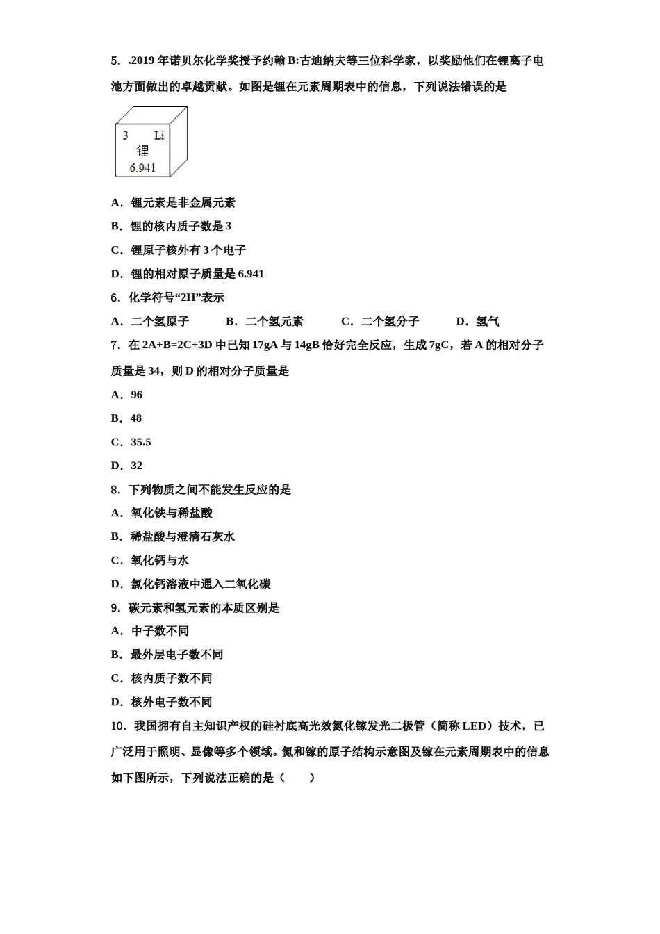 2023-2024学年浙江省杭州市余杭区国际学校化学九上期中学业水平测试试题含解析.doc_第2页