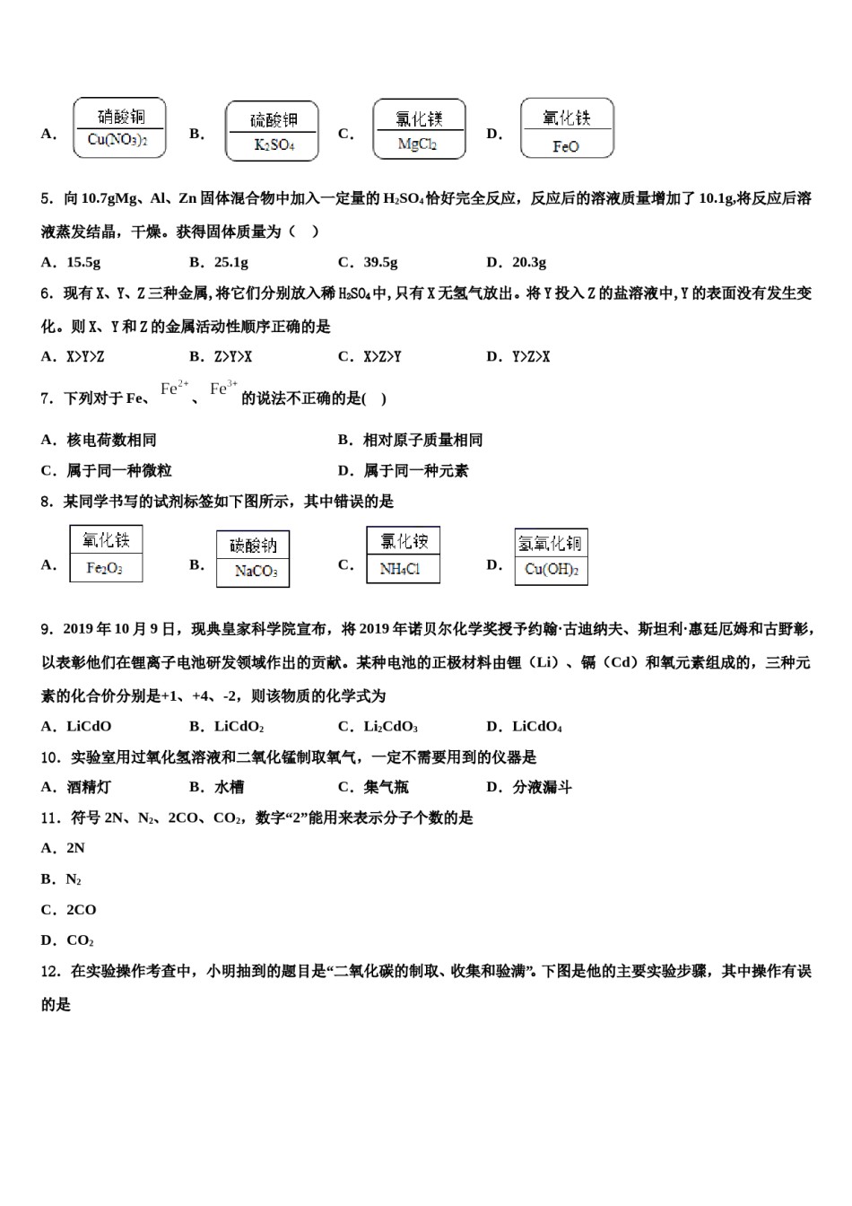 2023-2024学年浙江省杭州市余杭区国际学校化学九上期末达标检测模拟试题含解析.doc_第2页