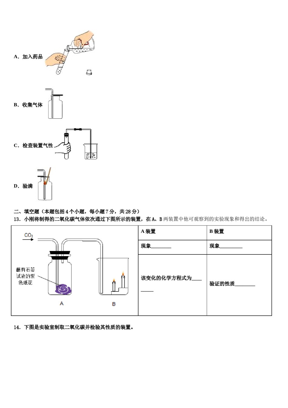 2023-2024学年浙江省杭州市余杭区国际学校化学九上期末达标检测模拟试题含解析.doc_第3页