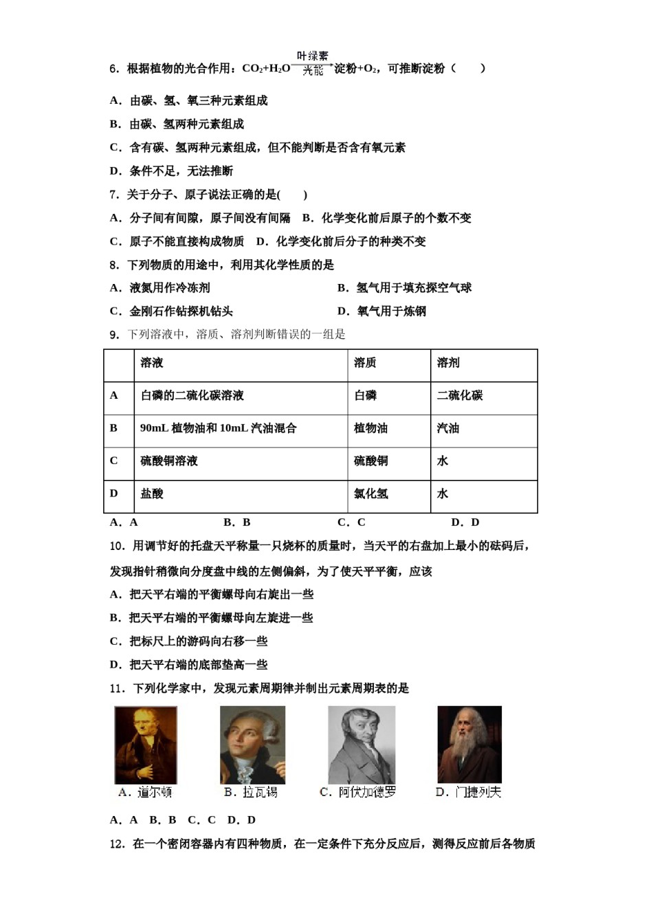 2023-2024学年浙江省杭州市余杭区良渚第二中学九年级化学第一学期期中调研试题含解析.doc_第2页