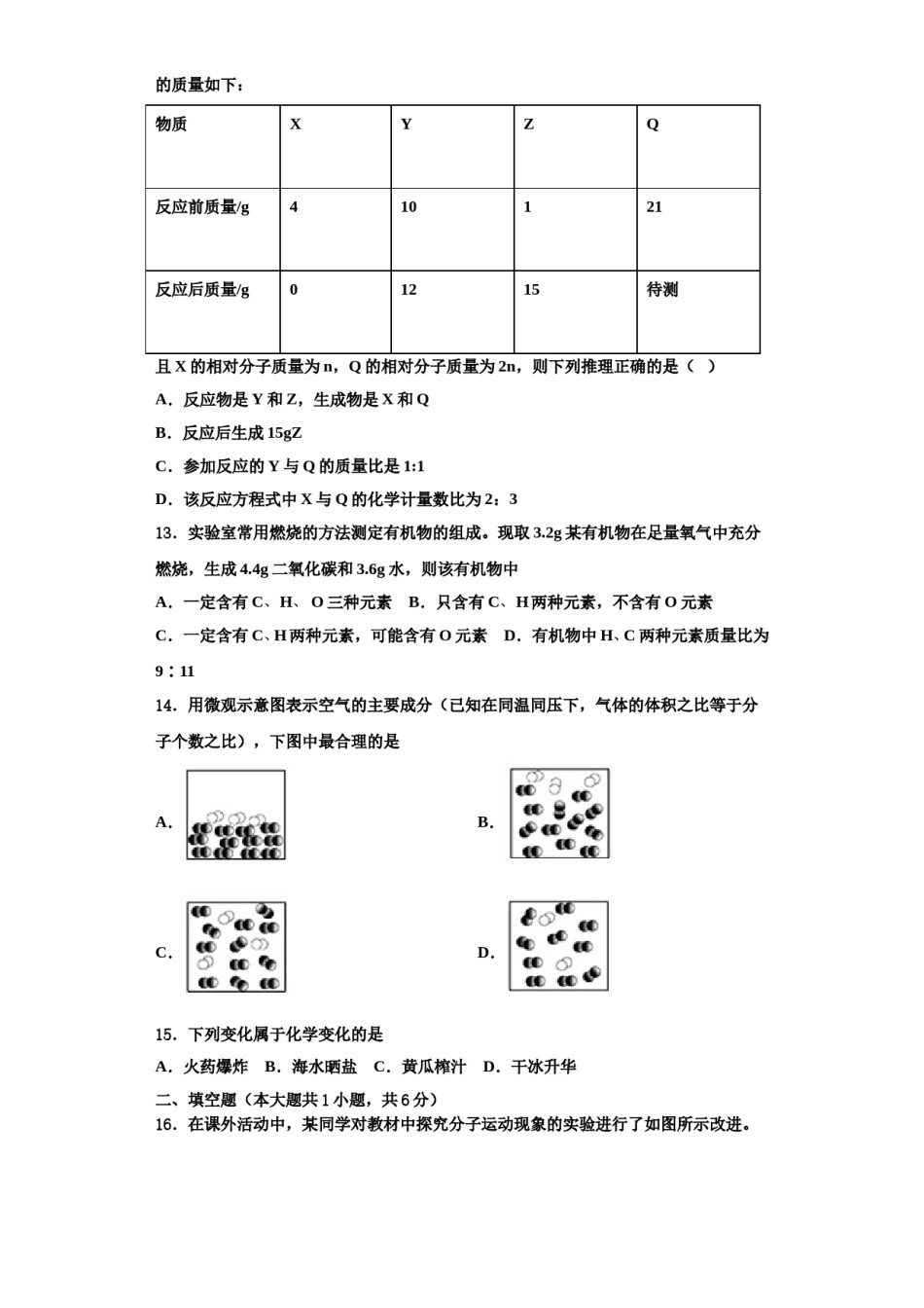 2023-2024学年浙江省杭州市余杭区良渚第二中学九年级化学第一学期期中调研试题含解析.doc_第3页