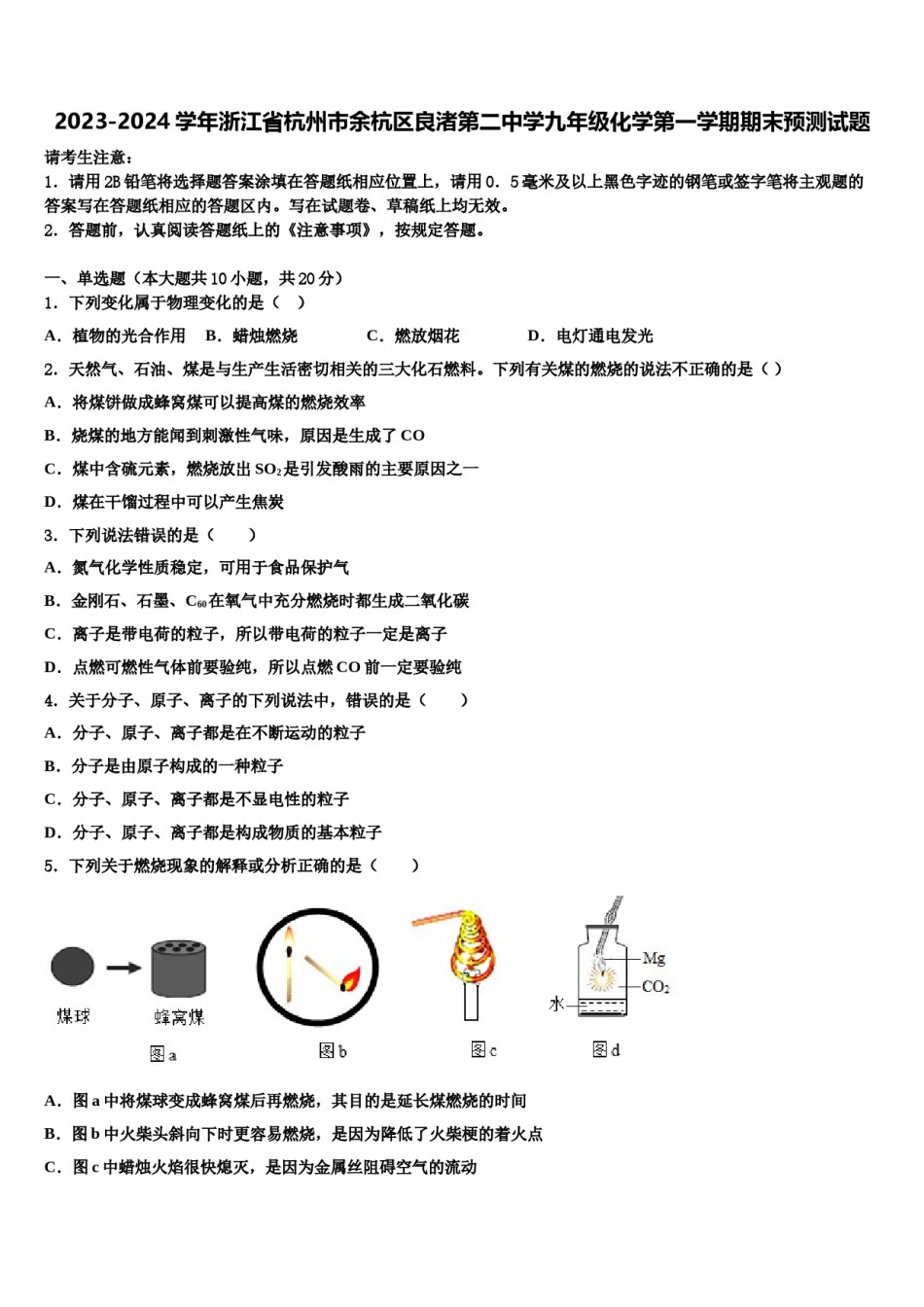 2023-2024学年浙江省杭州市余杭区良渚第二中学九年级化学第一学期期末预测试题含解析.doc_第1页