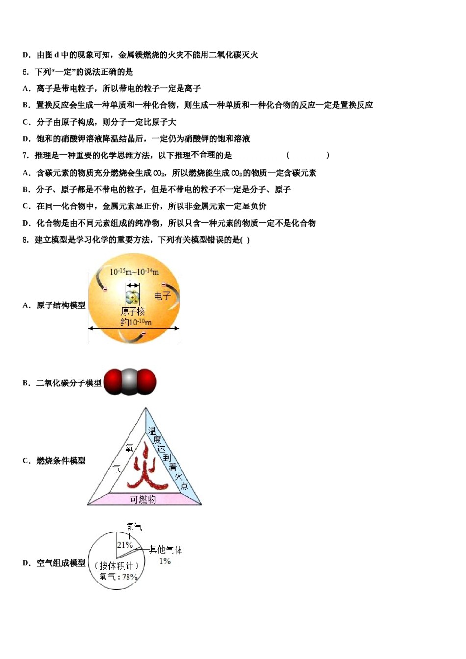 2023-2024学年浙江省杭州市余杭区良渚第二中学九年级化学第一学期期末预测试题含解析.doc_第2页