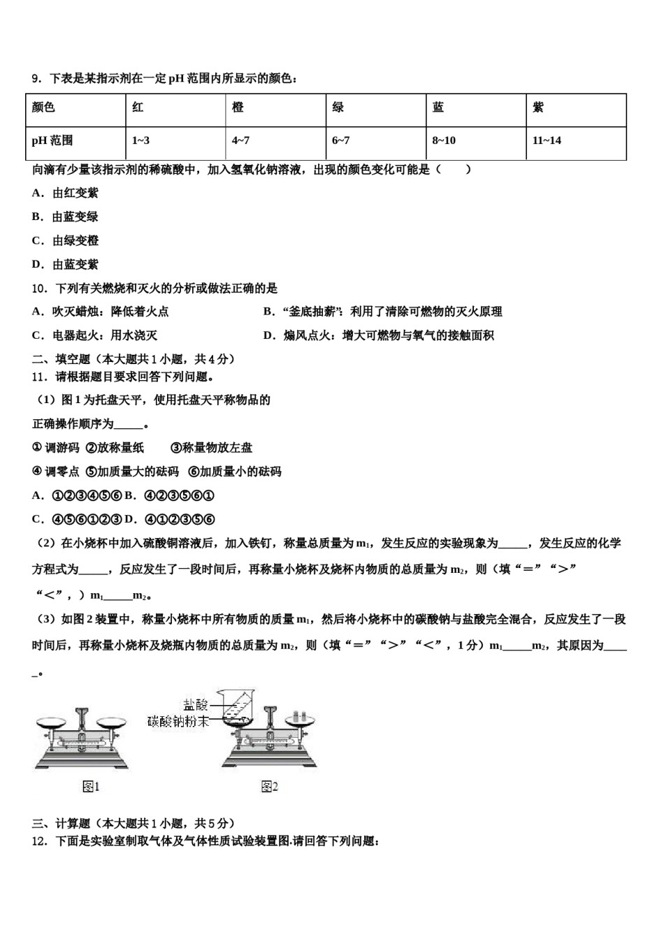 2023-2024学年浙江省杭州市余杭区良渚第二中学九年级化学第一学期期末预测试题含解析.doc_第3页
