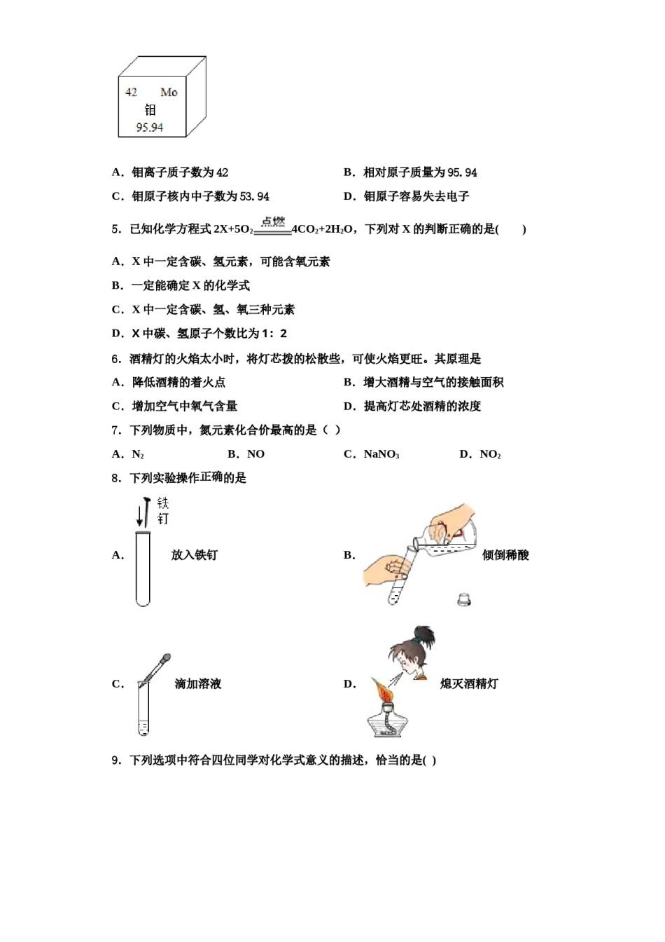 2023-2024学年浙江省杭州市余杭区良渚第二中学化学九上期中监测试题含解析.doc_第2页