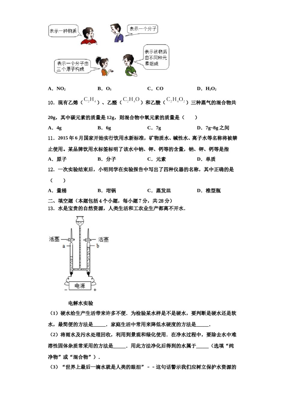 2023-2024学年浙江省杭州市余杭区良渚第二中学化学九上期中监测试题含解析.doc_第3页