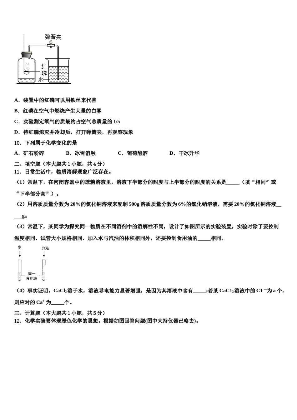 2023-2024学年浙江省杭州市余杭区良渚第二中学化学九年级第一学期期末达标检测模拟试题含解析.doc_第3页
