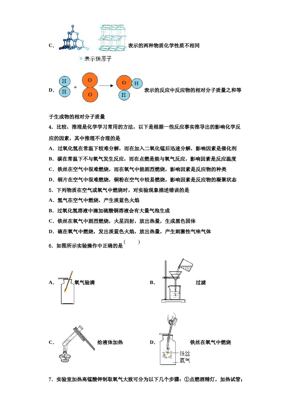 2023-2024学年浙江省杭州市余杭区英特外国语学校九年级化学第一学期期中学业质量监测模拟试题含解析.doc_第2页