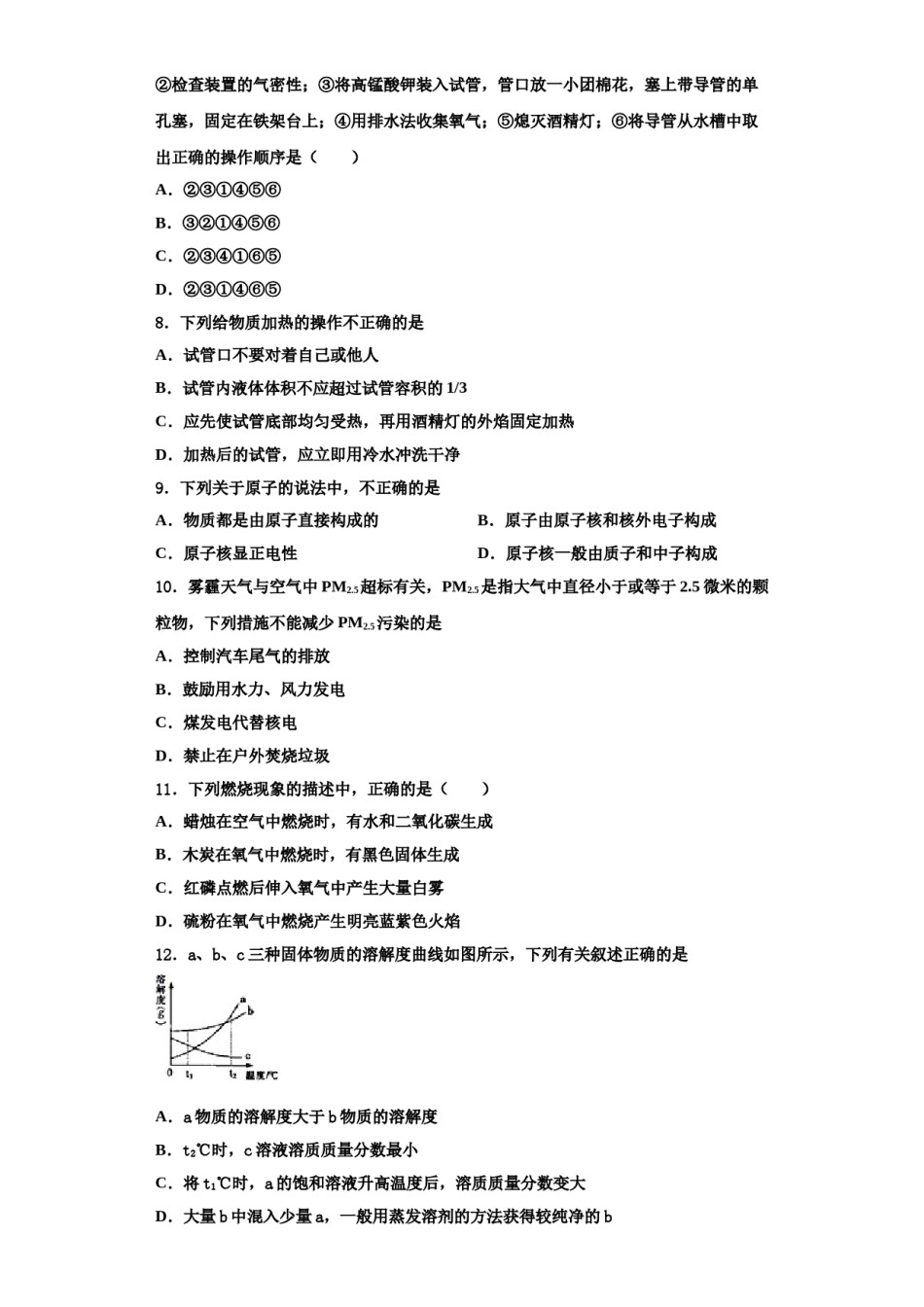 2023-2024学年浙江省杭州市余杭区英特外国语学校九年级化学第一学期期中学业质量监测模拟试题含解析.doc_第3页