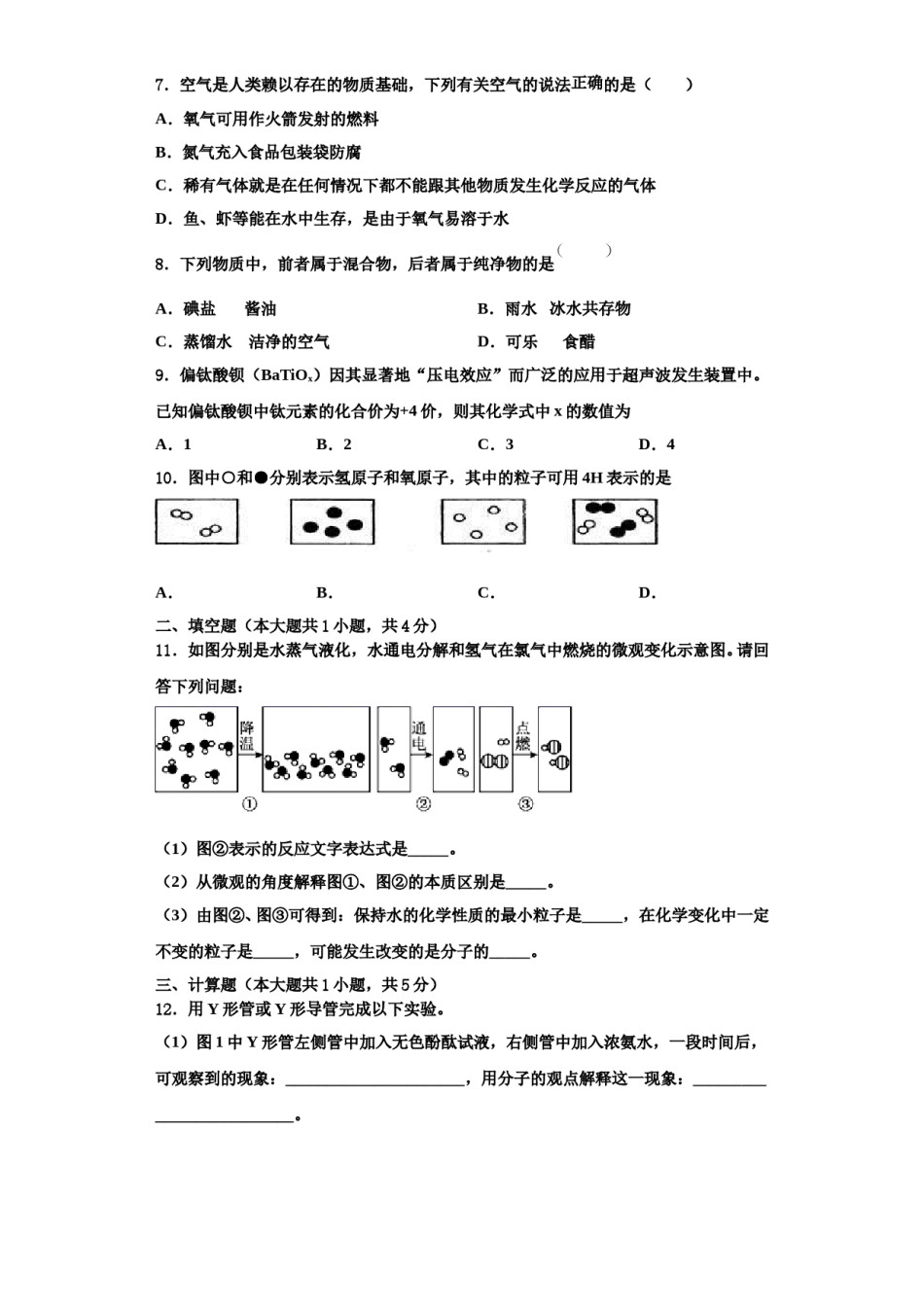 2023-2024学年浙江省杭州市余杭区英特外国语学校九年级化学第一学期期中统考模拟试题含解析.doc_第2页