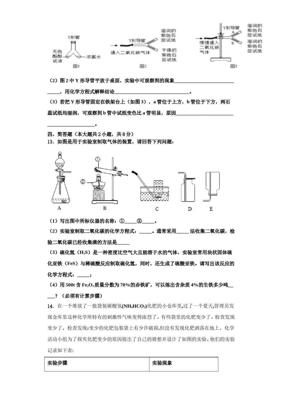 2023-2024学年浙江省杭州市余杭区英特外国语学校九年级化学第一学期期中统考模拟试题含解析.doc_第3页