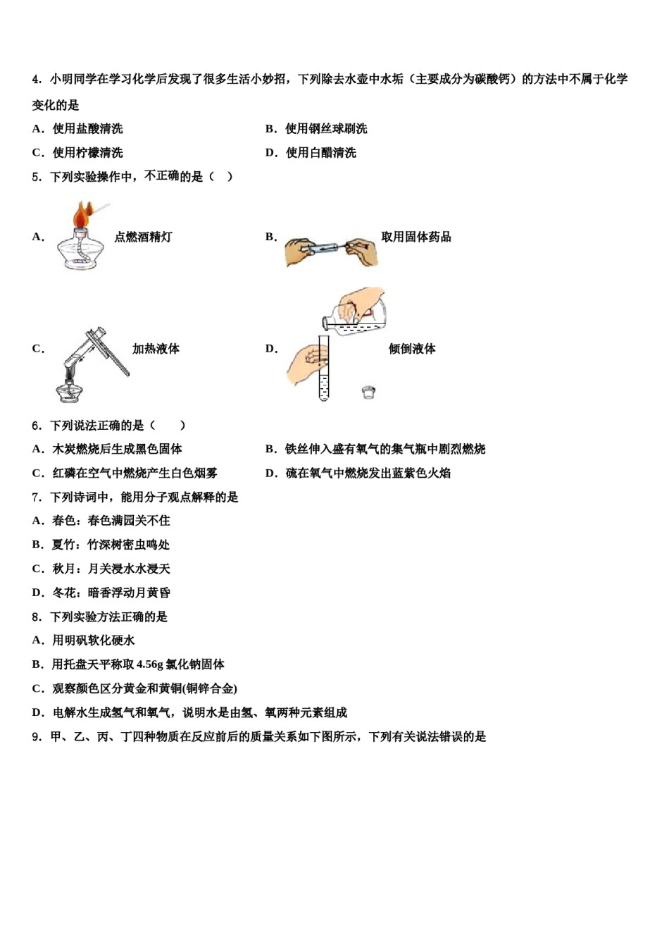 2023-2024学年浙江省杭州市余杭区英特外国语学校九年级化学第一学期期末经典模拟试题含解析.doc_第2页