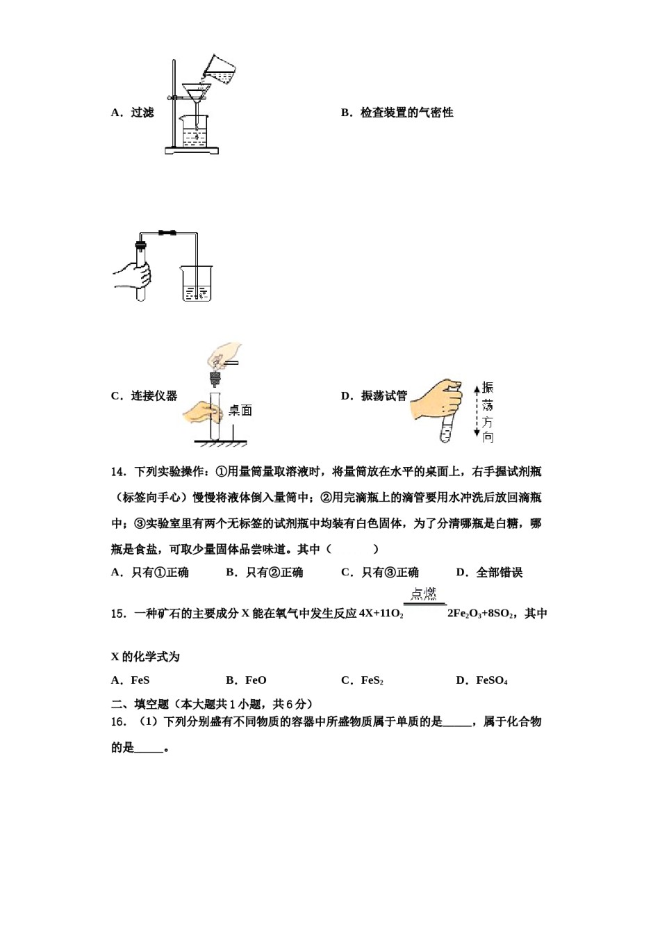 2023-2024学年浙江省杭州市余杭区英特外国语学校化学九上期中复习检测模拟试题含解析.doc_第3页