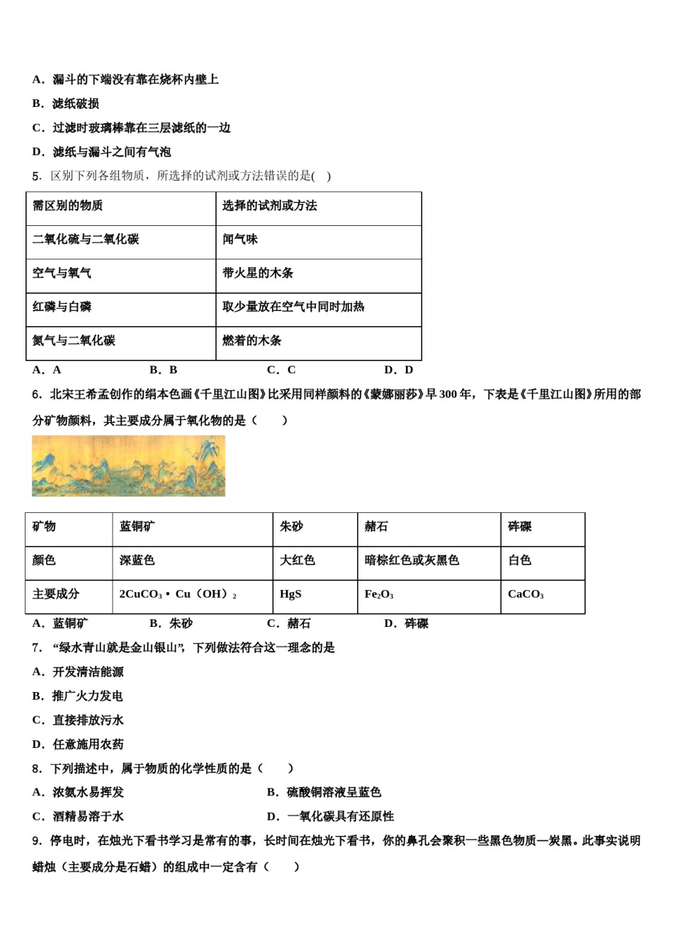 2023-2024学年浙江省杭州市余杭区英特外国语学校化学九上期末统考模拟试题含解析.doc_第2页