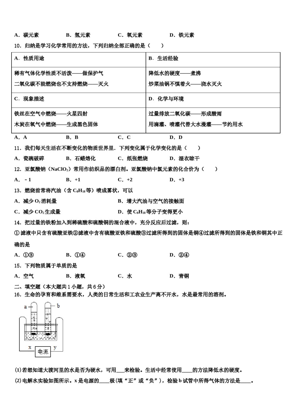 2023-2024学年浙江省杭州市余杭区英特外国语学校化学九上期末统考模拟试题含解析.doc_第3页