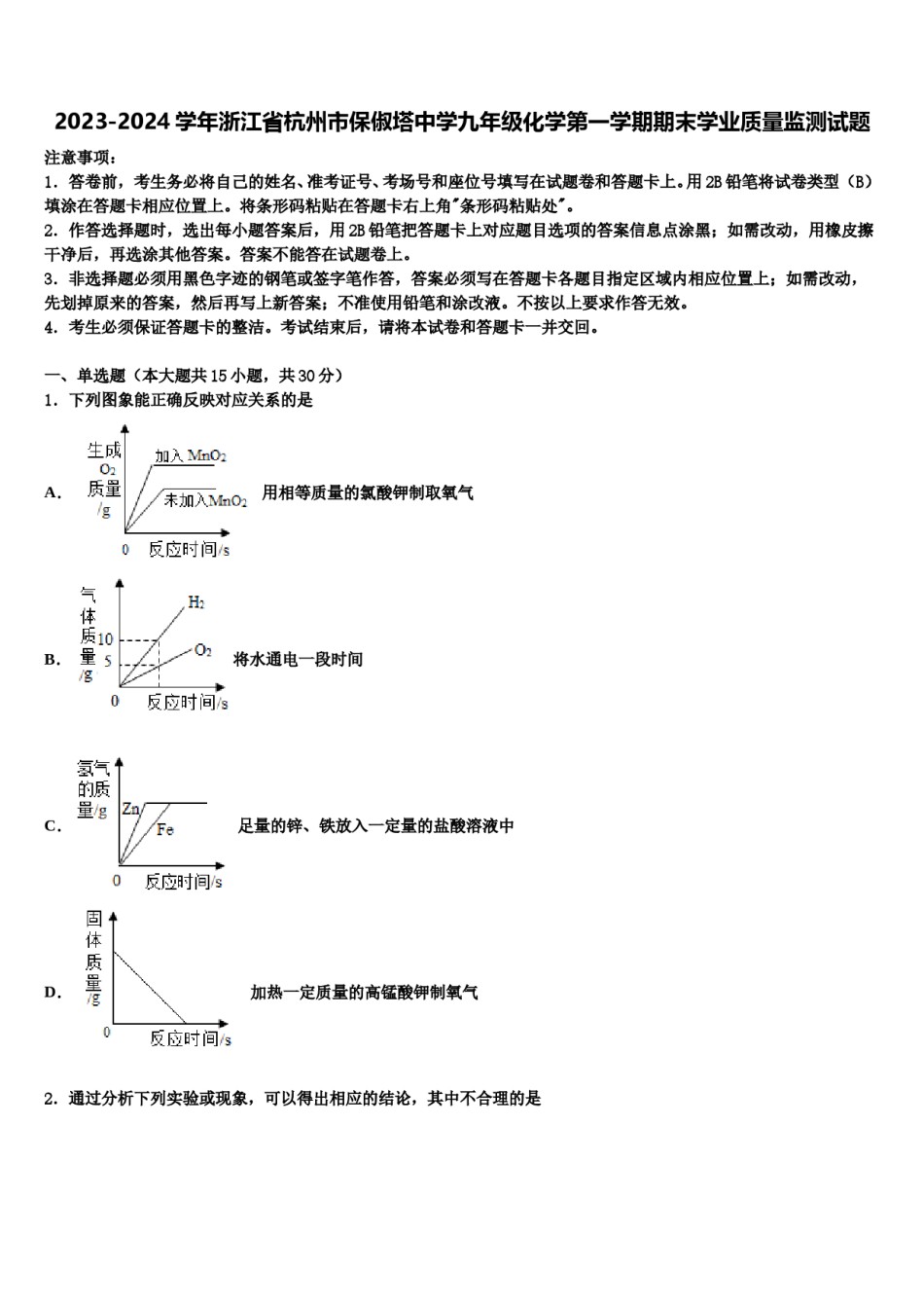 2023-2024学年浙江省杭州市保俶塔中学九年级化学第一学期期末学业质量监测试题含解析.doc_第1页