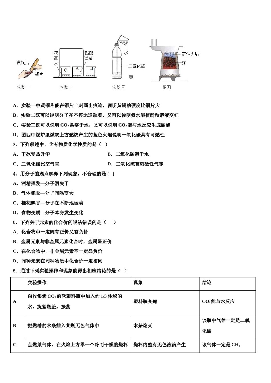 2023-2024学年浙江省杭州市保俶塔中学九年级化学第一学期期末学业质量监测试题含解析.doc_第2页