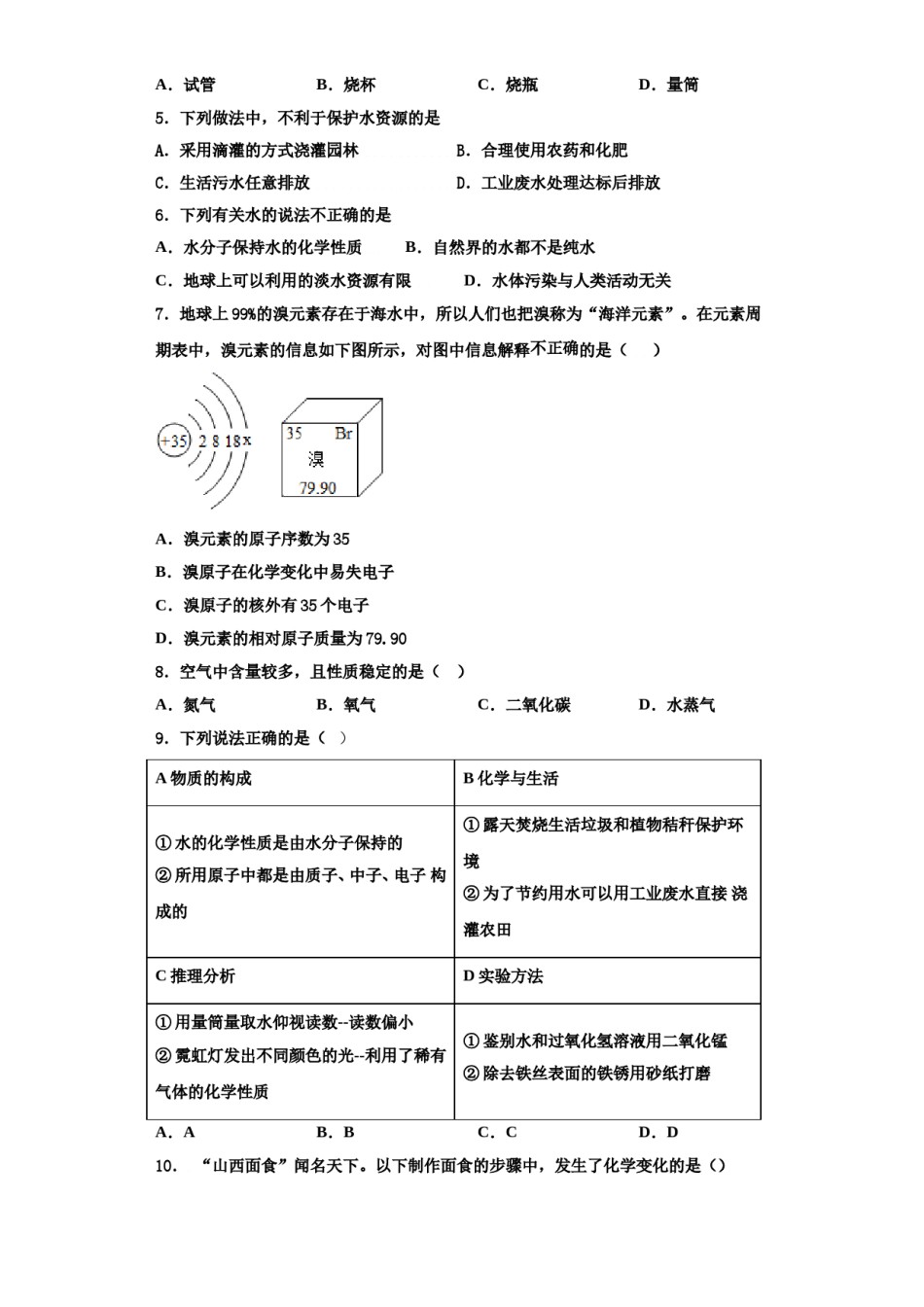 2023-2024学年浙江省杭州市保俶塔中学化学九上期中质量检测模拟试题含解析.doc_第2页