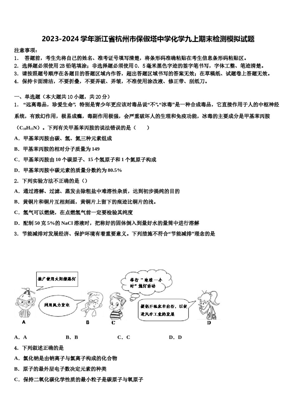 2023-2024学年浙江省杭州市保俶塔中学化学九上期末检测模拟试题含解析.doc_第1页