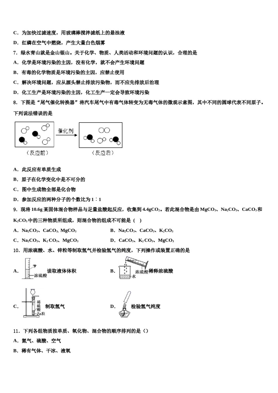 2023-2024学年浙江省杭州市保俶塔中学化学九上期末经典模拟试题含解析.doc_第2页