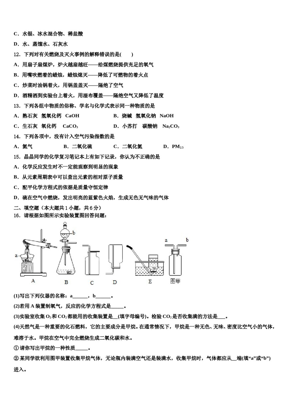 2023-2024学年浙江省杭州市保俶塔中学化学九上期末经典模拟试题含解析.doc_第3页