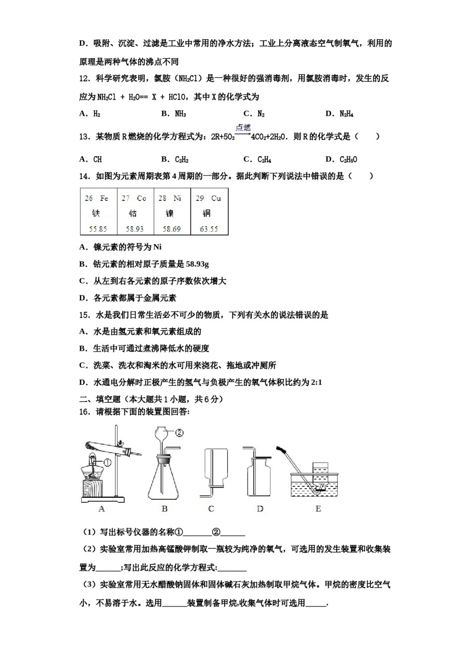 2023-2024学年浙江省杭州市保俶塔中学化学九年级第一学期期中学业水平测试试题含解析.doc_第3页