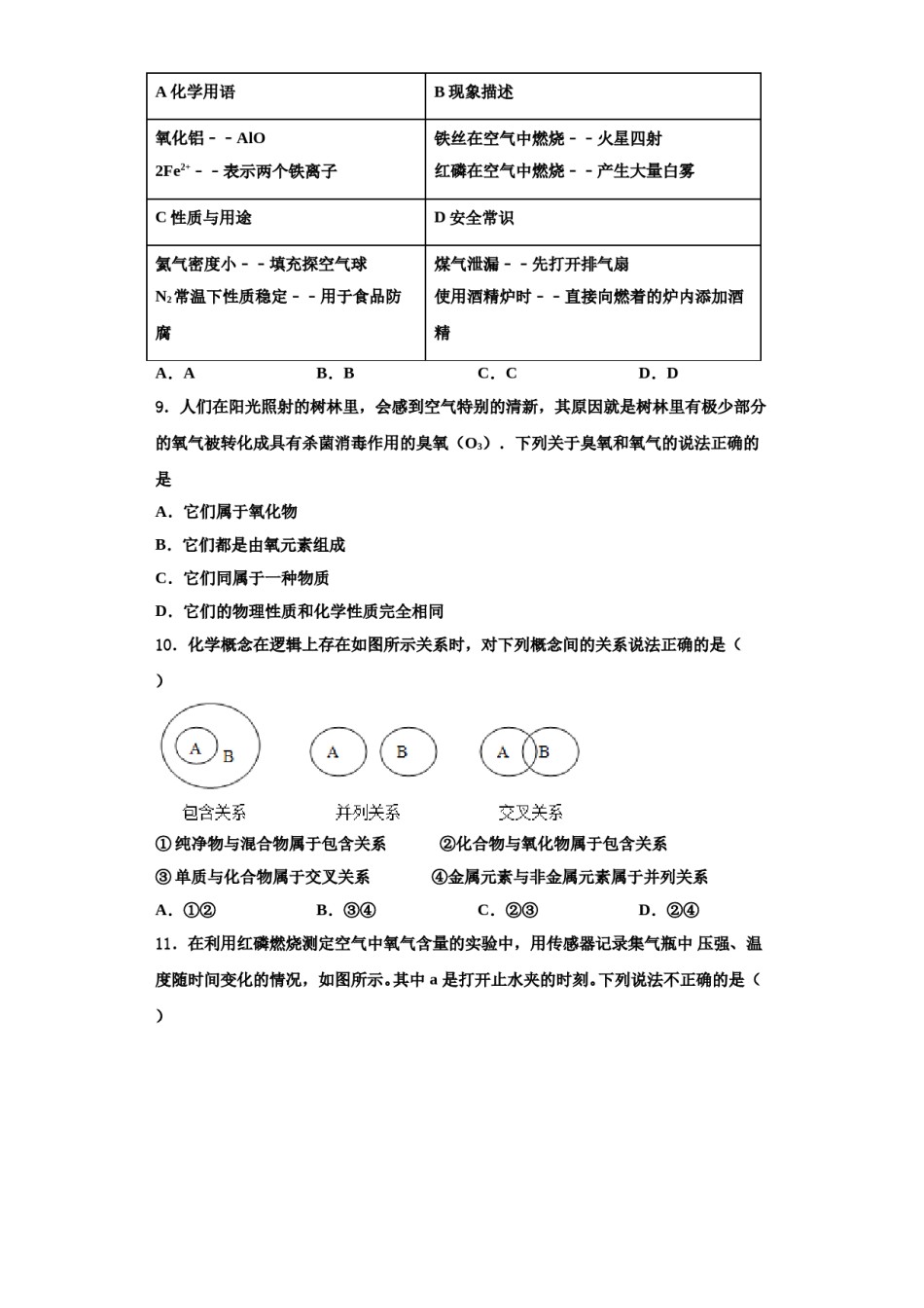 2023-2024学年浙江省杭州市公益中学化学九年级第一学期期中经典模拟试题含解析.doc_第3页