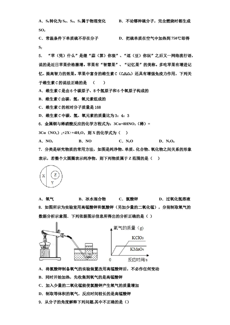 2023-2024学年浙江省杭州市公益中学化学九年级第一学期期中达标检测模拟试题含解析.doc_第2页