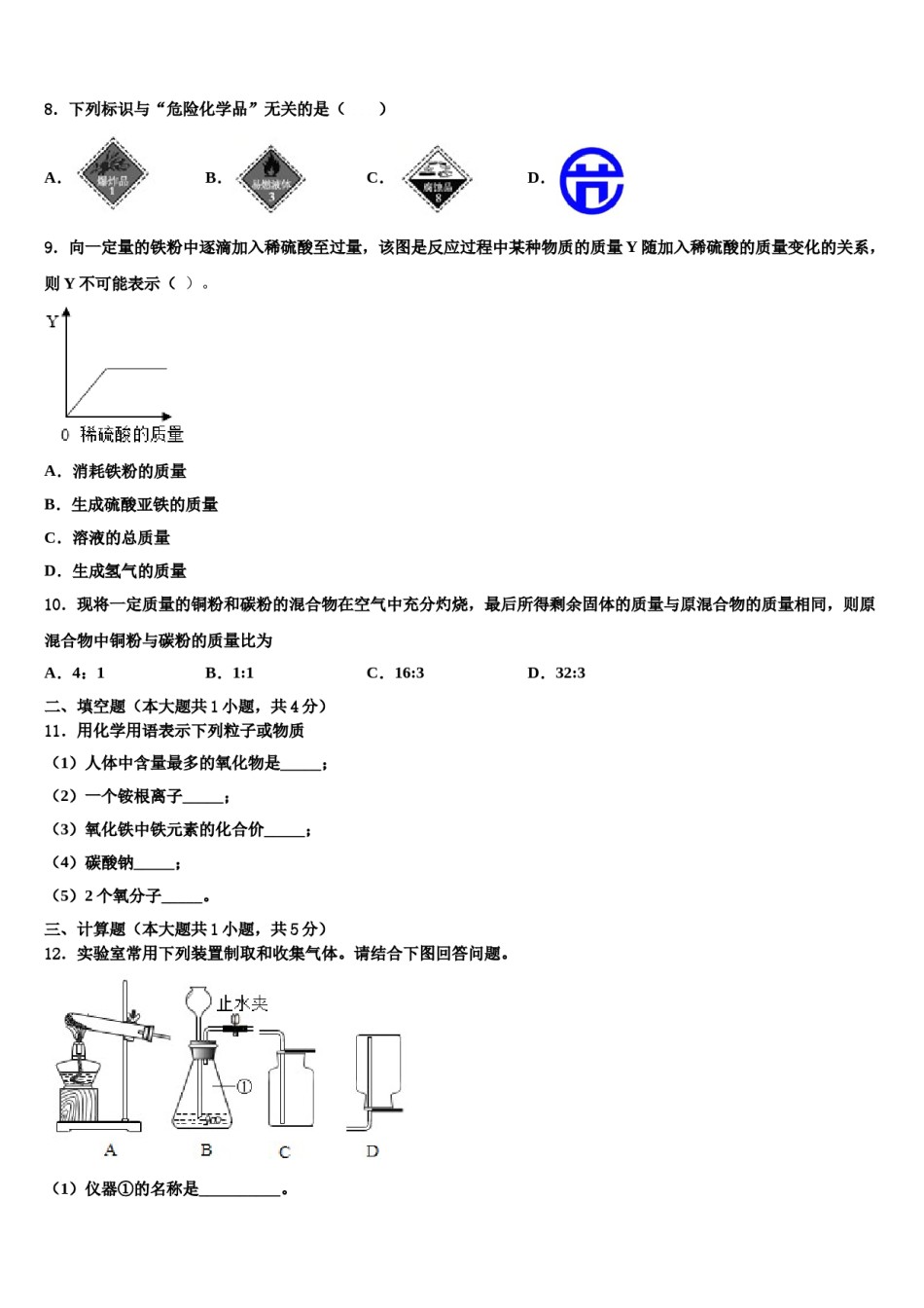 2023-2024学年浙江省杭州市公益中学化学九年级第一学期期末统考试题含解析.doc_第2页