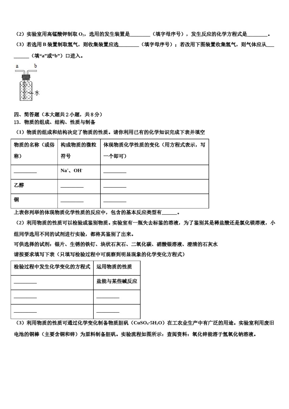 2023-2024学年浙江省杭州市公益中学化学九年级第一学期期末统考试题含解析.doc_第3页