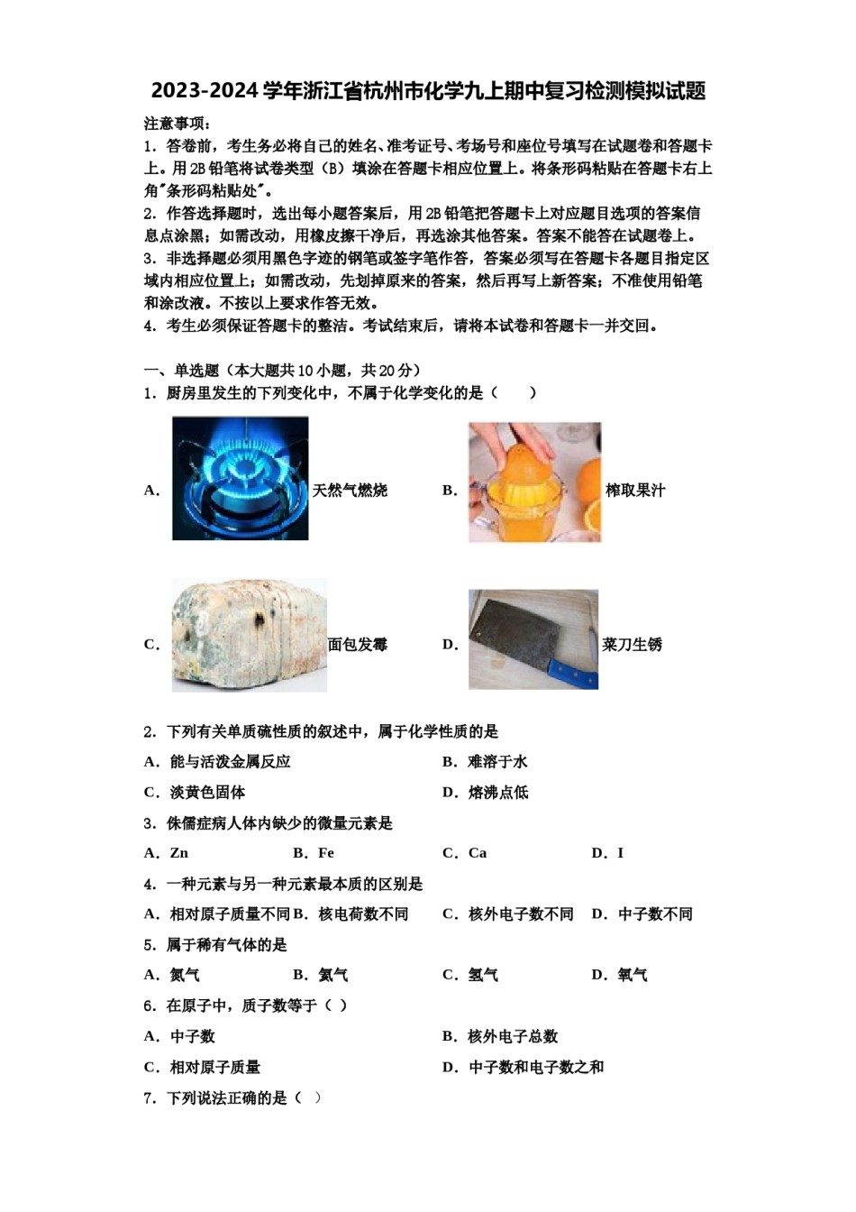 2023-2024学年浙江省杭州市化学九上期中复习检测模拟试题含解析.doc_第1页