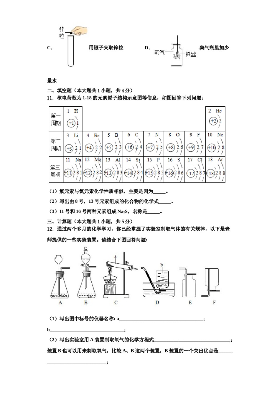 2023-2024学年浙江省杭州市化学九上期中复习检测模拟试题含解析.doc_第3页
