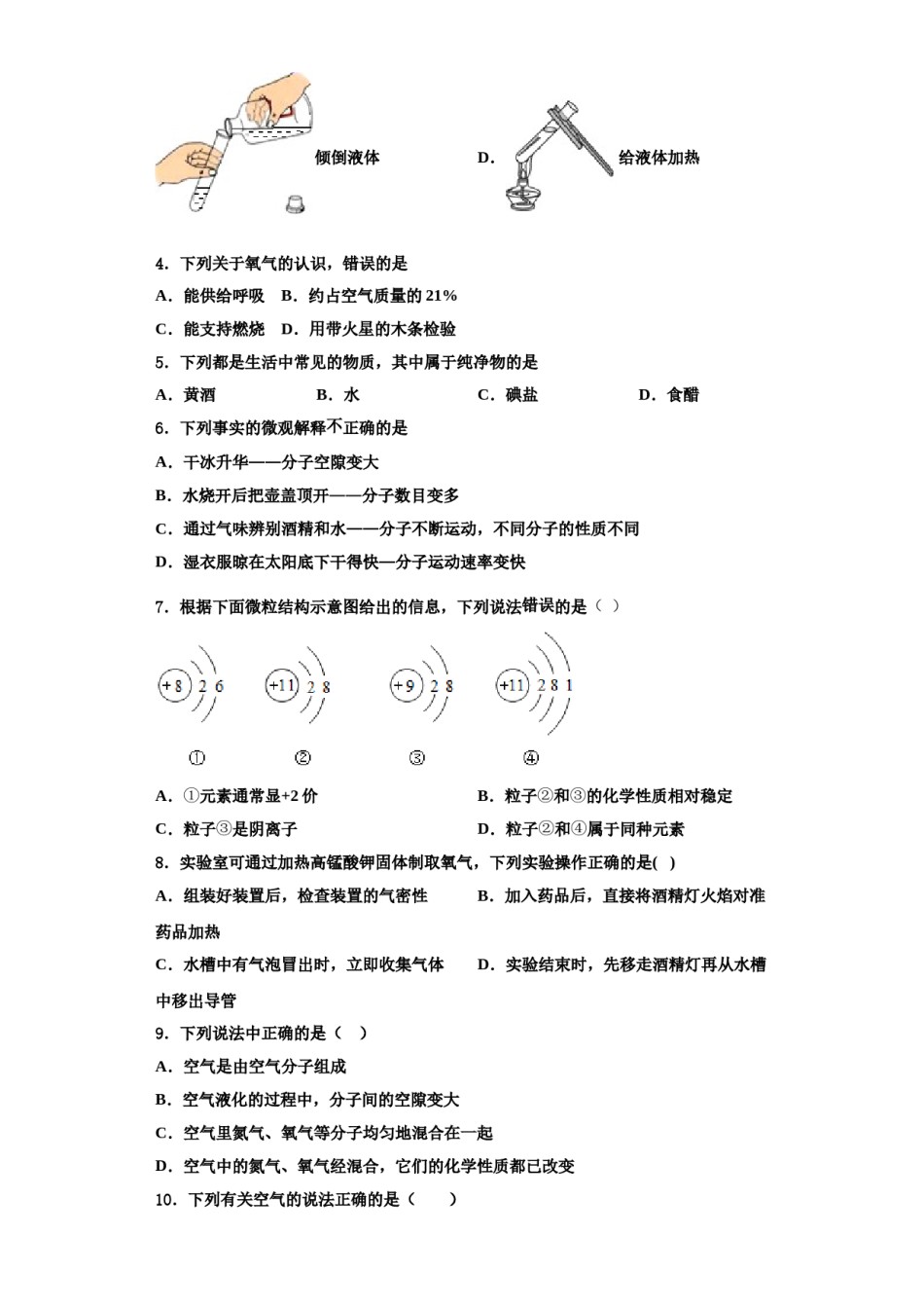 2023-2024学年浙江省杭州市化学九年级第一学期期中质量跟踪监视试题含解析.doc_第2页